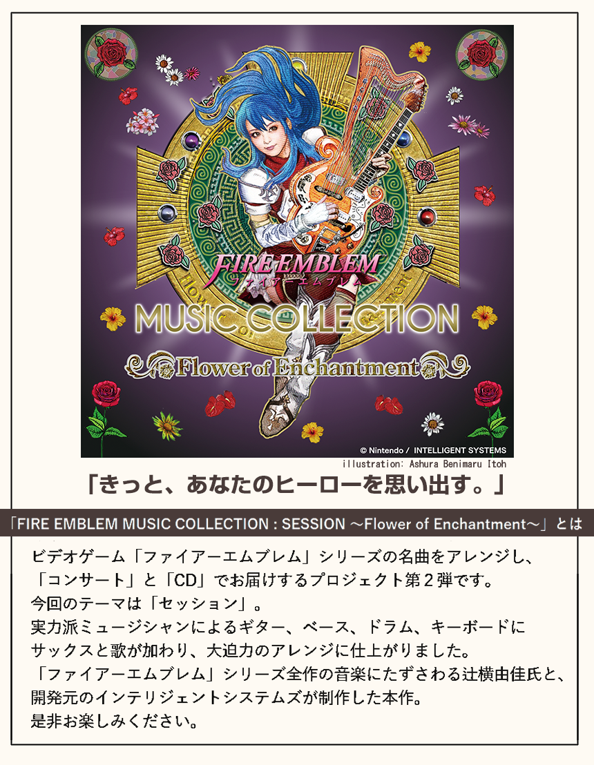 FIRE EMBLEM MUSIC COLLECTION : SESSION ～Flower of Enchantment～