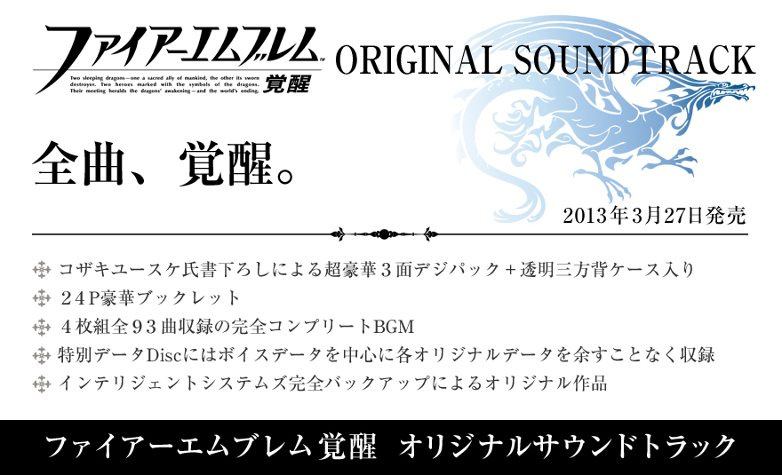 コザキユースケ氏描きおろしによる超豪華三方背ケース入り 24P豪華ブックレット 4枚組全93曲収録の完全コンプリートBGM + 特別データディスク 特別データディスクにはボイスデータを中心に各オリジナルデータを余すことなく収録 インテリジェントシステムズ完全バックアップによるオリジナル作品