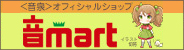 音mart